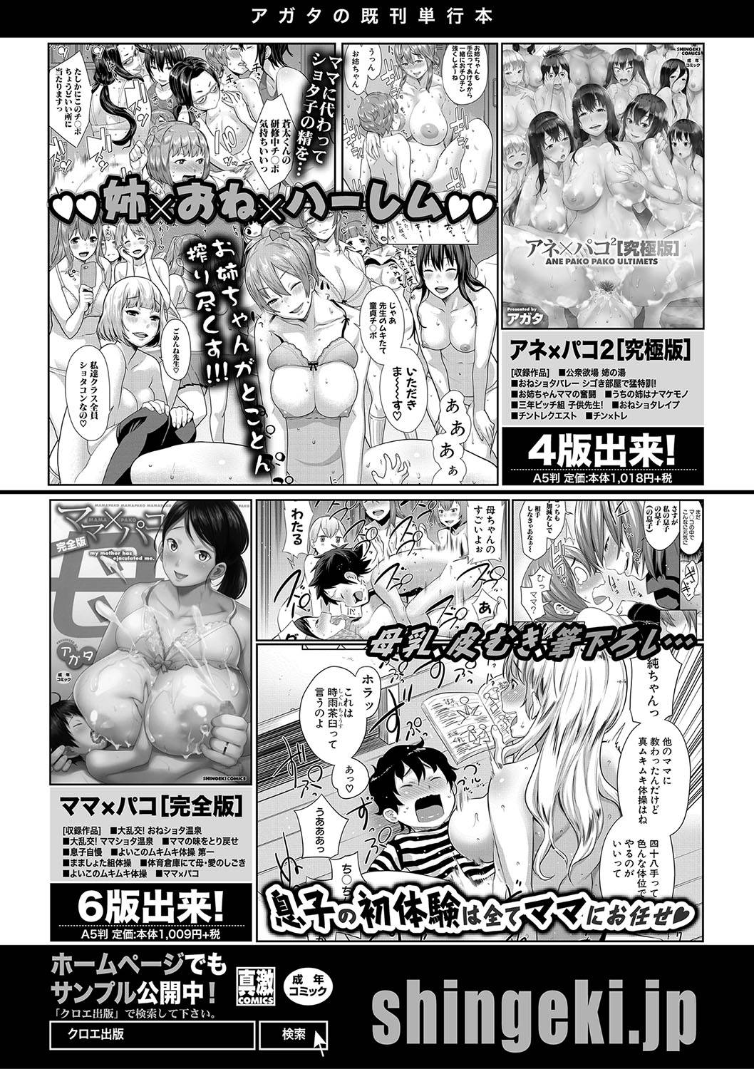 COMIC Shingeki 2020-04 [Digital] page 31 full