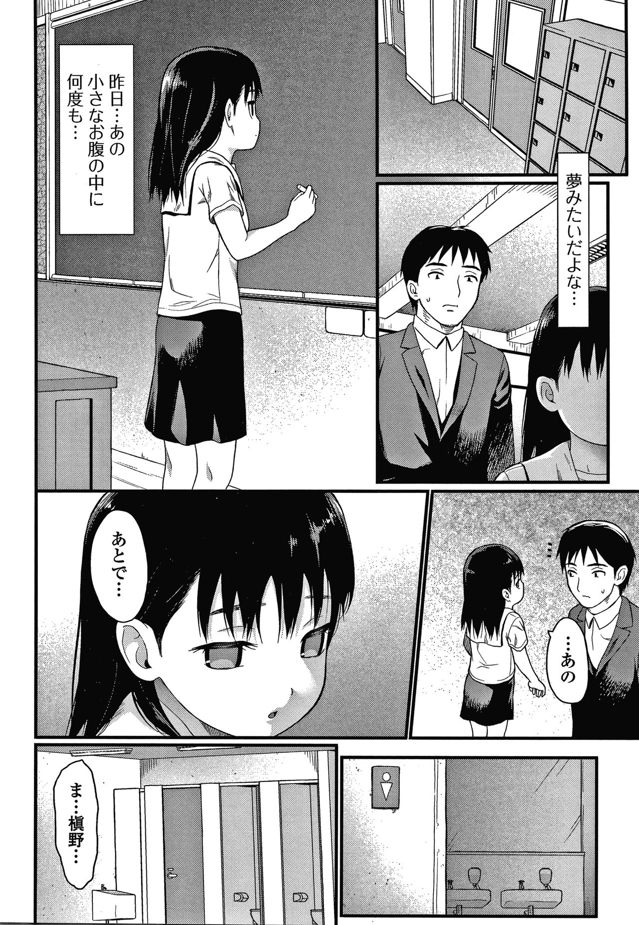 [Saba Satoru] Houkago no Omocha page 25 full