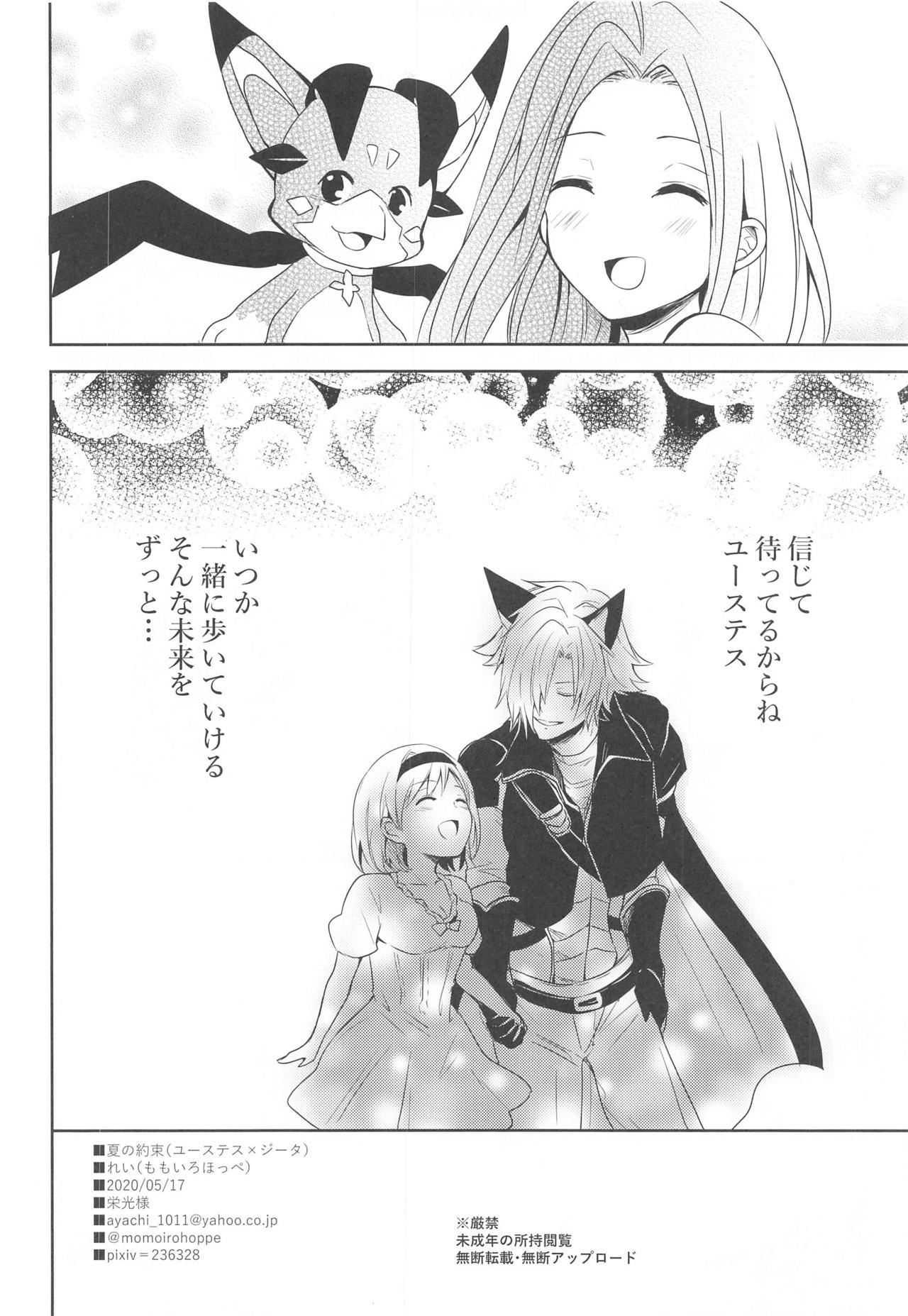 [momoirohoppe (Rei)] Natsu no Yakusoku (Granblue Fantasy) page 37 full