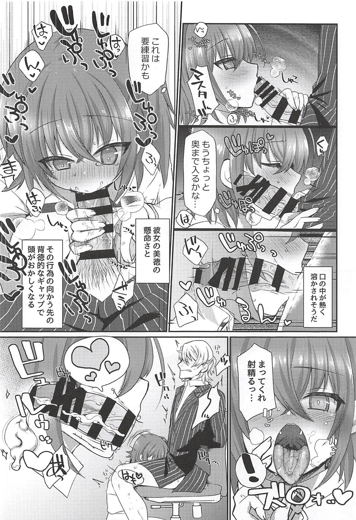 (C94) [Fukucha Koubou (Nachisuke)] Nanimono demo Nai Anata e (Fate/Grand Order) page 7 full