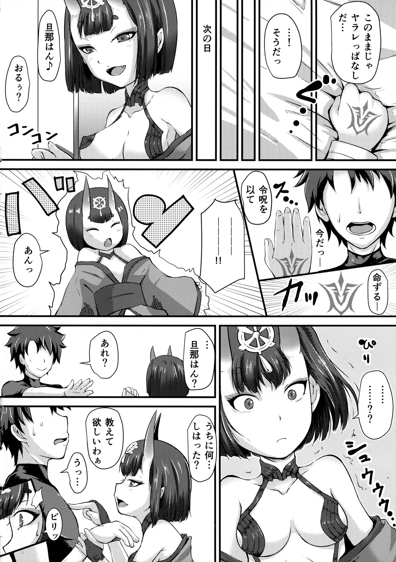 (C94) [Daikichi CraftWorks (Masakage)] Shuten ni Reiju o Tsukatte... (Fate/Grand Order) page 4 full