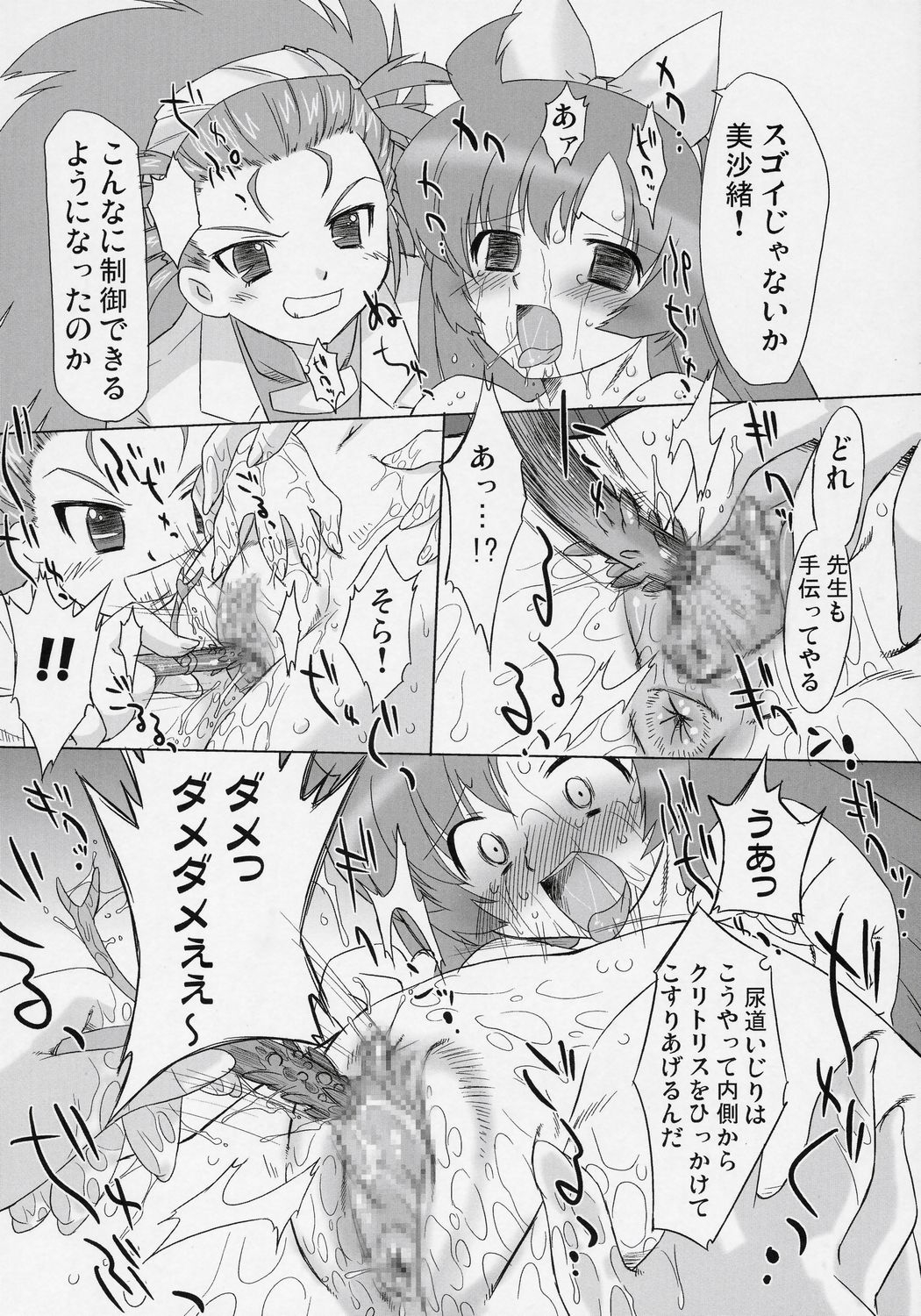 (C71) [Ohtado (Oota Takeshi)] Naisho da yo! Mahou no Club Katsudou (Sasami Magical Girls Club) page 7 full