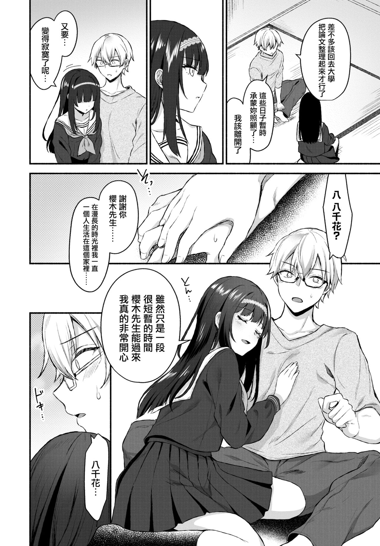 [Tetsuyama Kaya] Sono musumeha saigo (COMIC BAVEL 2020-06) [Chinese] [無邪気漢化組] [Digital] page 4 full