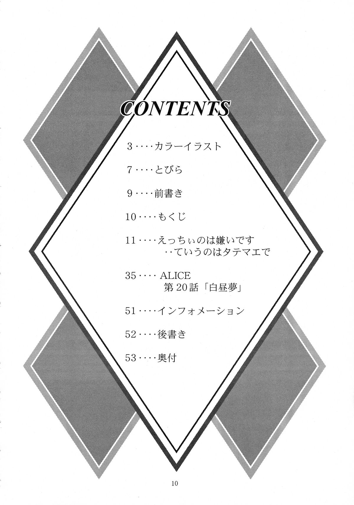 (SC40) [Studio BIG-X (Arino Hiroshi)] Mousou Mini Theater 23 (To LOVE-Ru) page 10 full