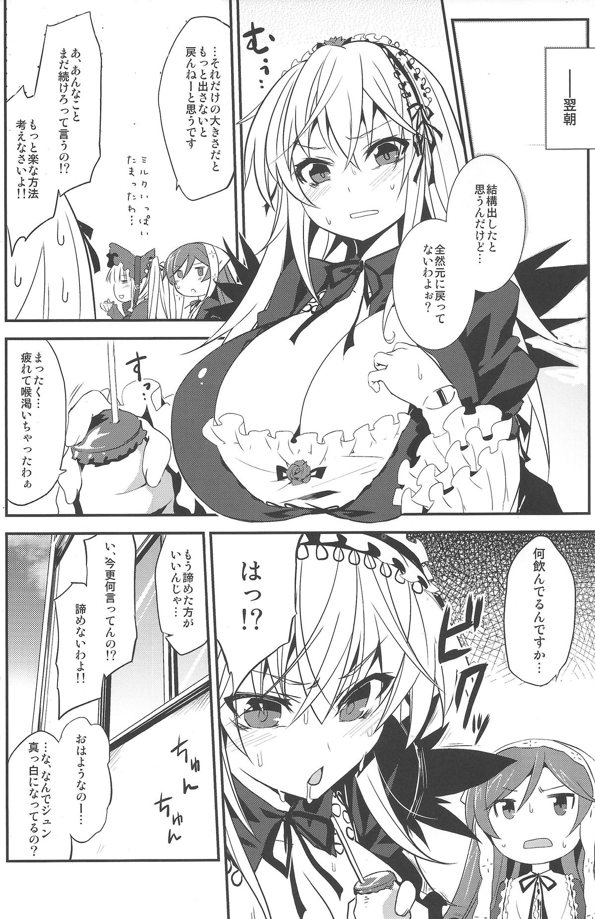 (C83) [Tousen Soudou (Tousen)] Ginnyuu Ichiban Shibori (Rozen Maiden) page 15 full