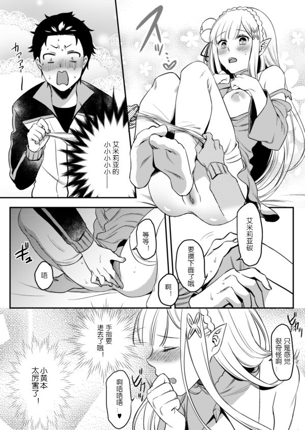 [Rin*] Emilia-tan, Yaranai ka? (Re:Zero kara Hajimeru Isekai Seikatsu) [Chinese] [WTM直接汉化] [Digital] page 12 full