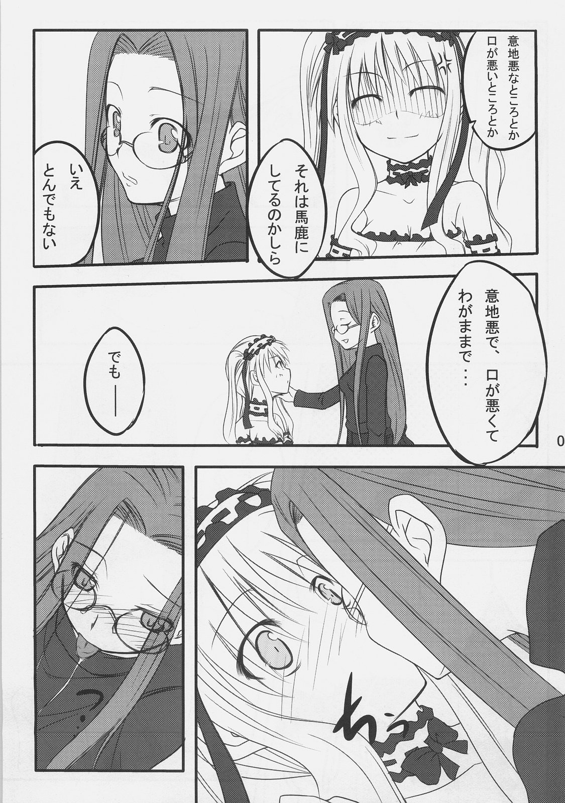 (C71) [Shirakaba Doori (DRY)] Nostalgia (Fate/hollow ataraxia) page 4 full