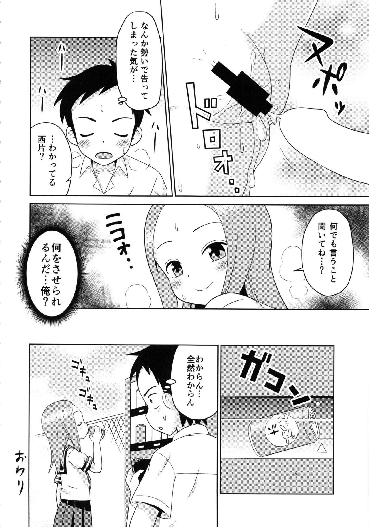 (C92) [Shinohara Heavy Industry (Haruna Mao, Ukyochu)] Karakaix 2 (Karakai Jouzu no Takagi-san) page 13 full