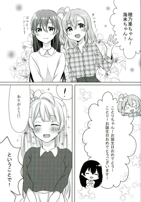 (Bokura no Love Live! 13) [Colette (Chocore)] Umi-chan ga Present!? (Love Live!) page 6 full