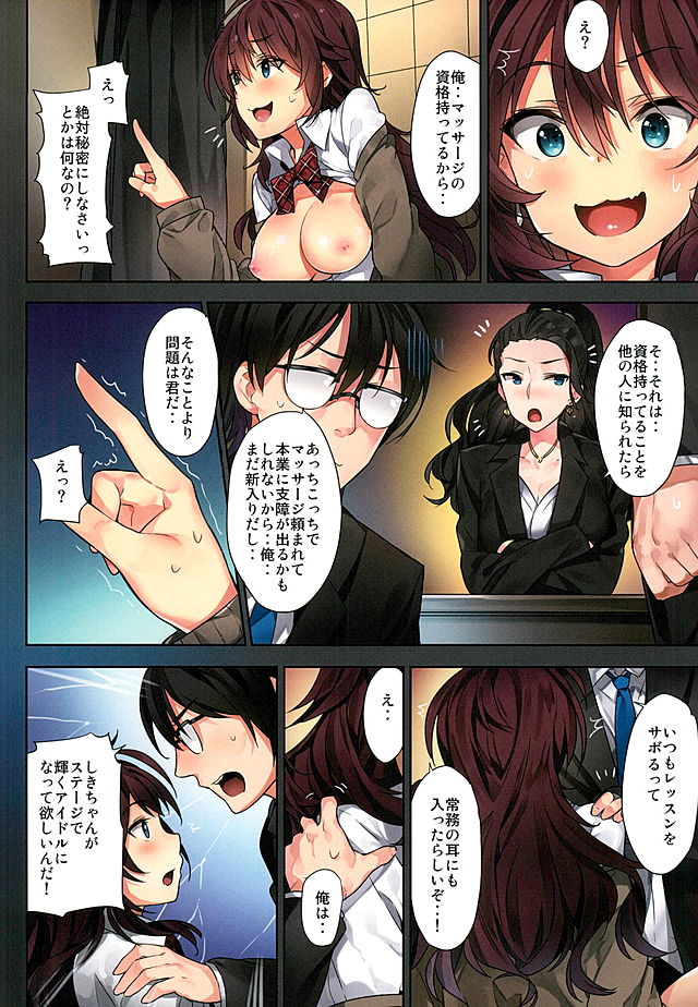 (C89) [MoonPhase (Yuran)] Ichinose Shiki no Tanoshii Yume (THE IDOLM@STER CINDERELLA GIRLS) page 17 full