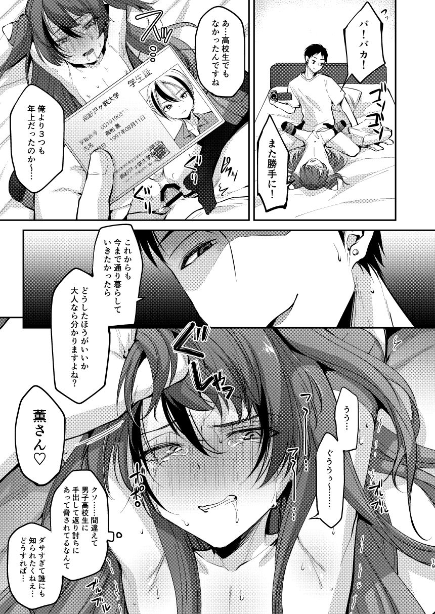 [Hi-CAL (Kurikama)] Ore wa Toshishita Kareshi no Iinari Kanojo [Digital] page 19 full