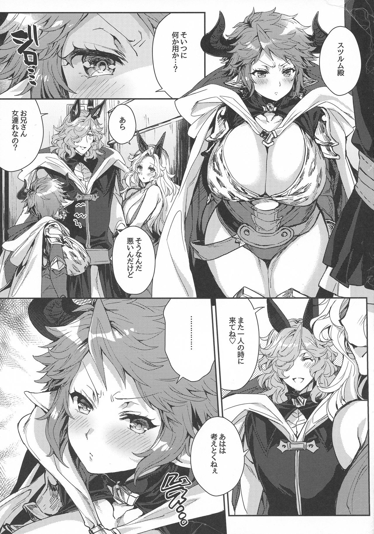 (COMIC1☆13) [Hachimitsu Romance (Eno Yukimi)] Kore Gurai Atashi ni datte Dekiru tte Itteru daro! (Granblue Fantasy) page 5 full