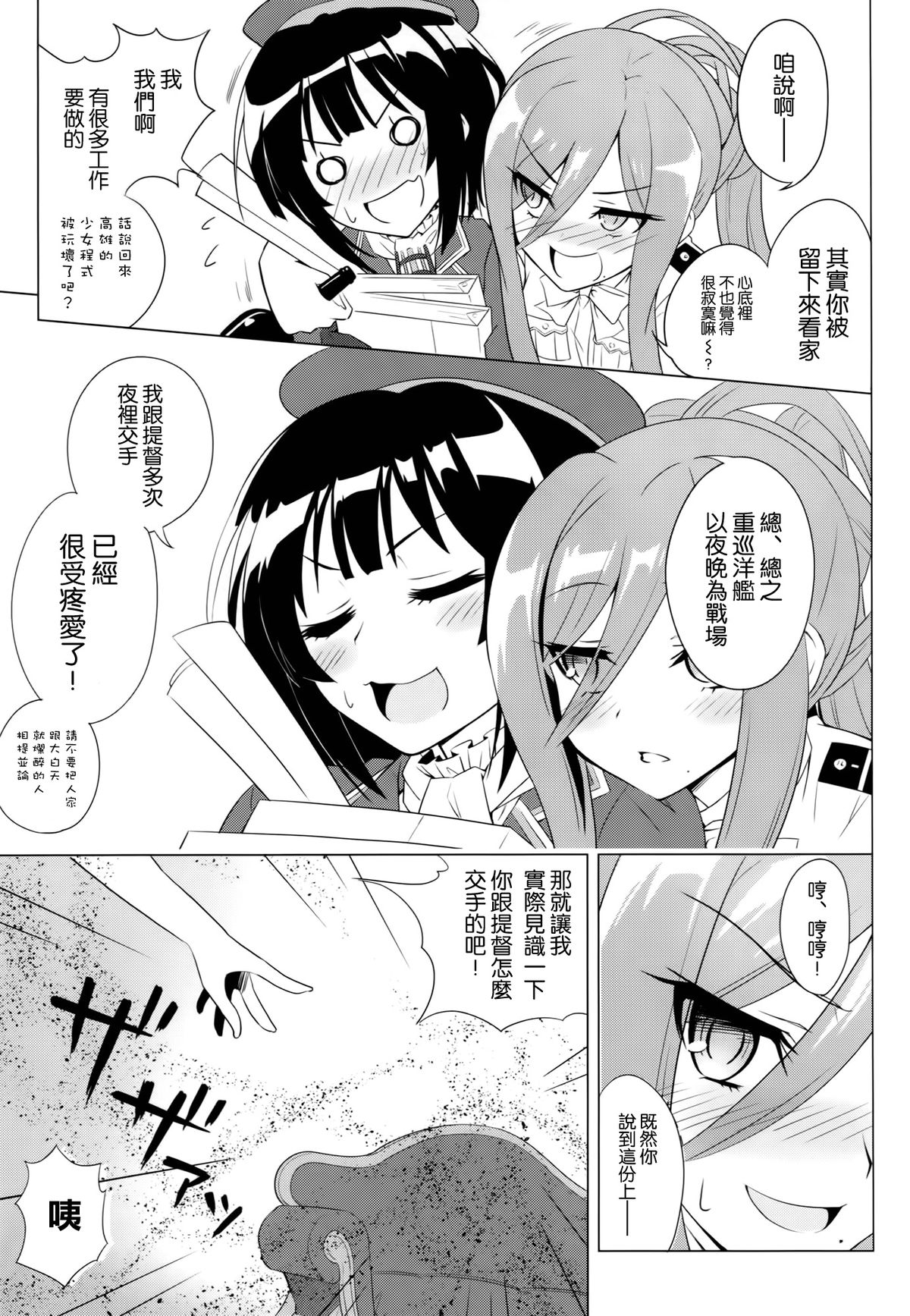 (C86) [tomatohouse905's room (Urabi)] Be United, Please!! Extra Operation ☆ (Arpeggio of Blue Steel, Kantai Collection -KanColle-) [Chinese] [空気系☆漢化] page 8 full