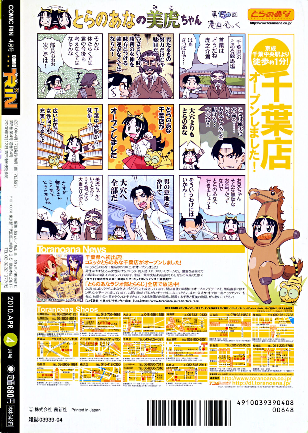 COMIC RiN [2010-04] Vol.64 page 406 full