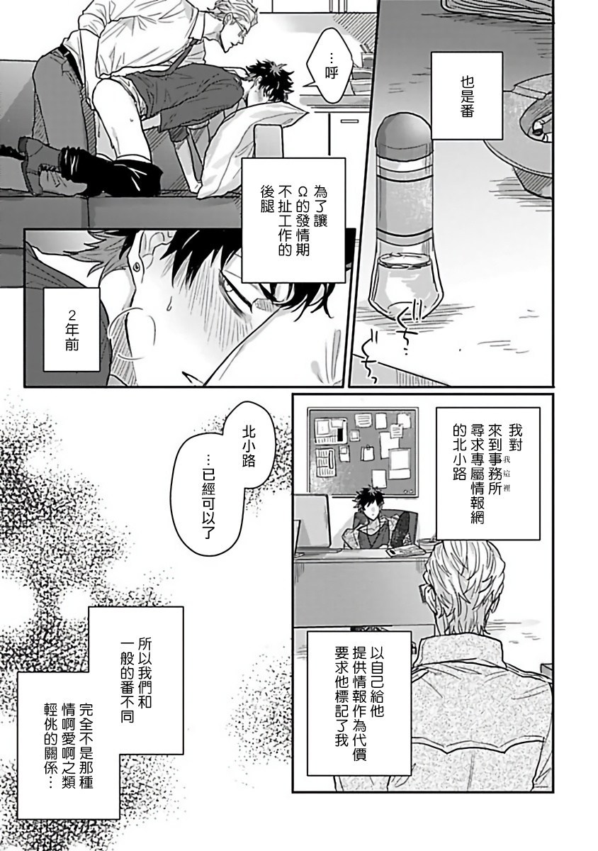 Double Fake－ 番之契约 01 Chinese [拾荒者汉化组] page 13 full