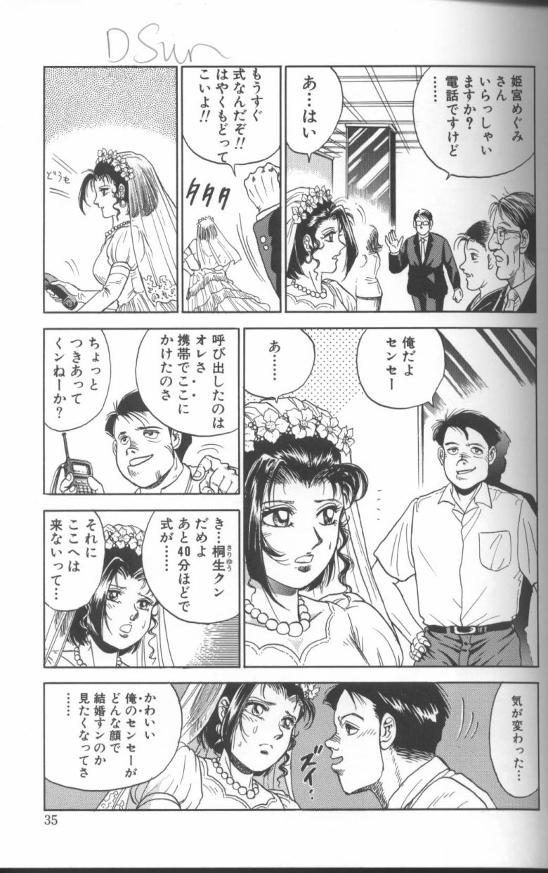 [Chikaishi Masashi] Shojo Choukyou page 37 full