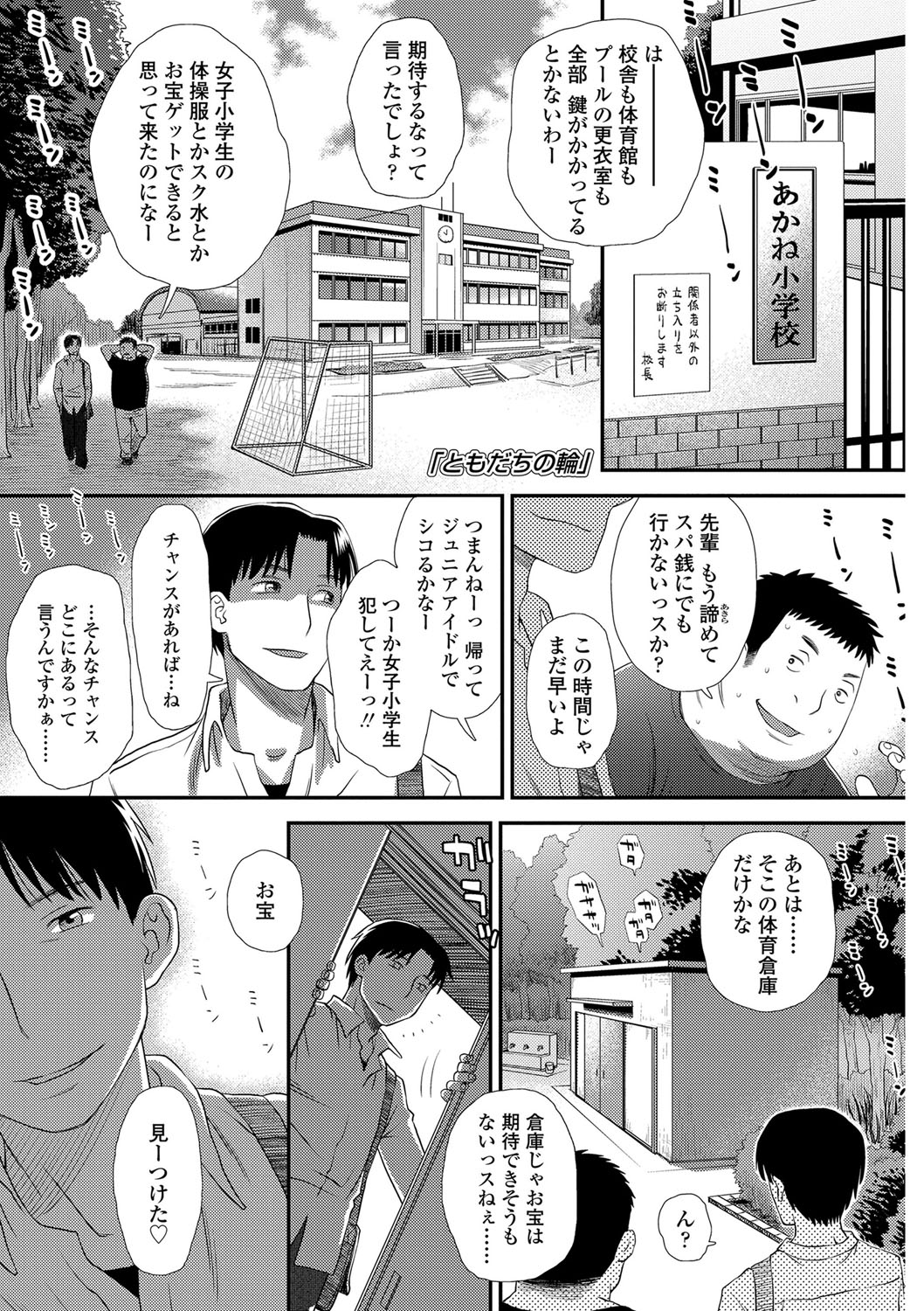 [Kudou Hisashi] Tomodachi no Wa [Digital] page 4 full