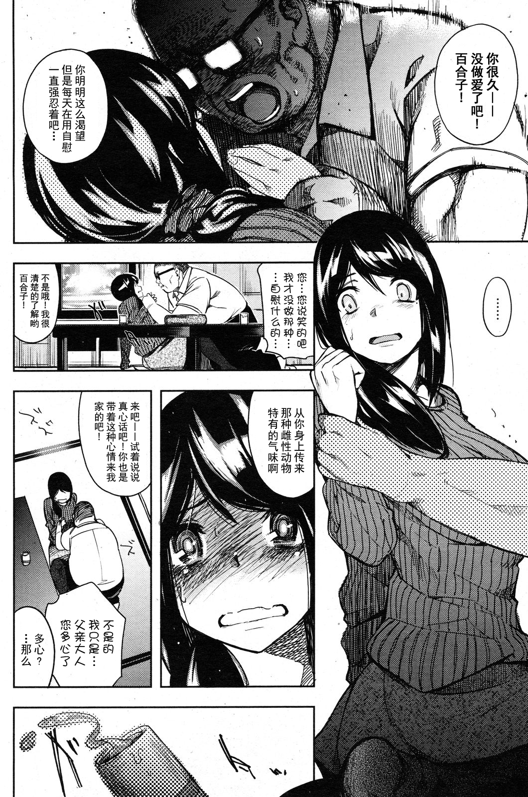 [kanbe] Gifu to [Chinese] [夜神月个人汉化] page 4 full