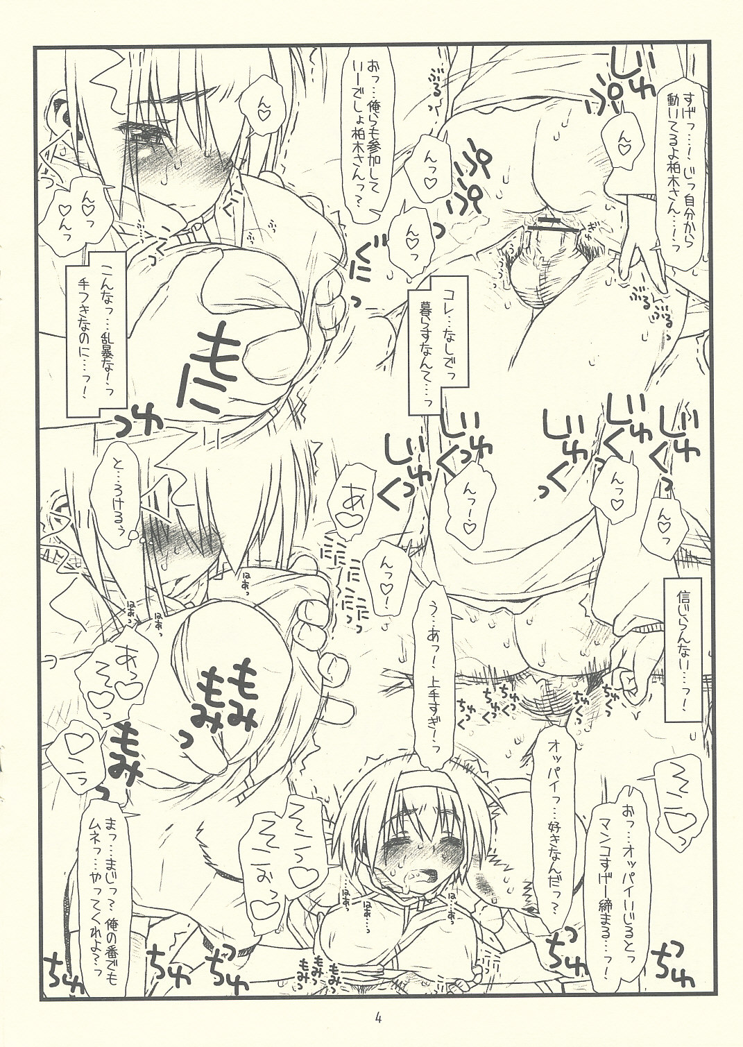 (C76) [bolze.] (Tsurugiya Otokomasari Funsenki) No Tsuzuki No Tei De (Kizuato) page 4 full