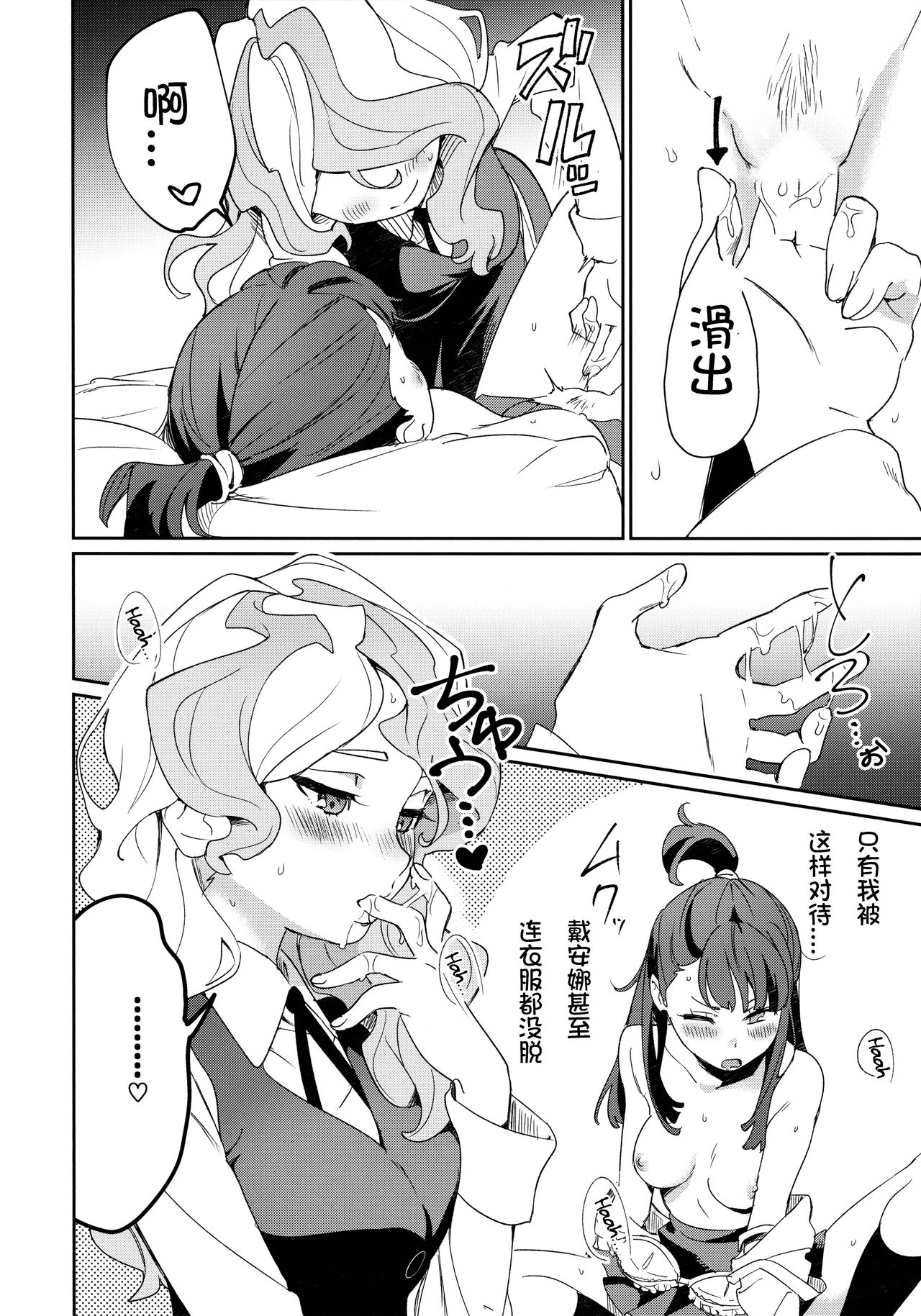 (C92) [DAICHIBOKUJOU (Makiba)] xxx (Little Witch Academia) [Chinese] [想日电酱汉化组] page 29 full