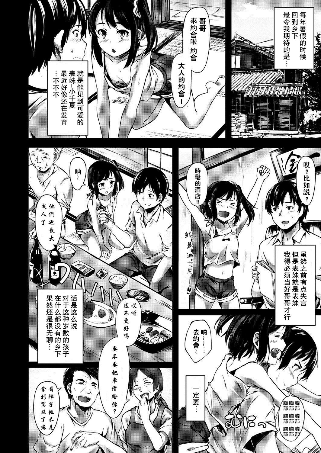 [Aramaki Echizen] Chinatsu Date (COMIC X-EROS #56) [Chinese] [闪灵二人组汉化] [Digital] page 3 full