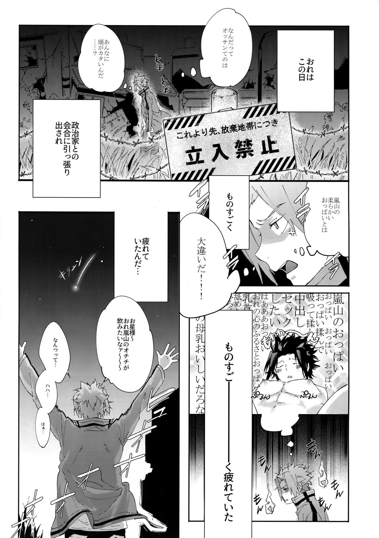 (SUPER26) [SpringLOVE, Bye-Be (Madara, Narita Suguru, Kantarou)] Arashiyama Oishii Bonyuu Tokunou 5.3 (World Trigger) page 26 full