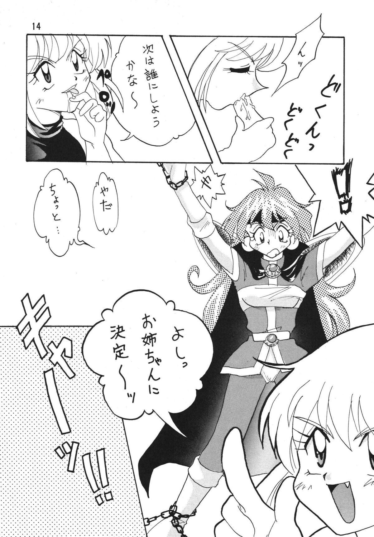 [Ginmomodou (Mita Satomi)] SLAYERS ADULT 2 (Slayers) [Digital] page 14 full