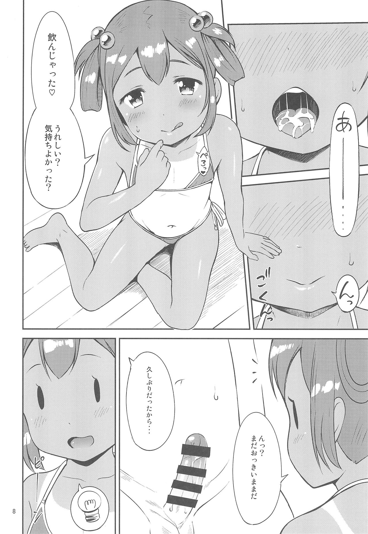 (C90) [Inuduya (Misao.)] Natsu no Ho Yon page 8 full