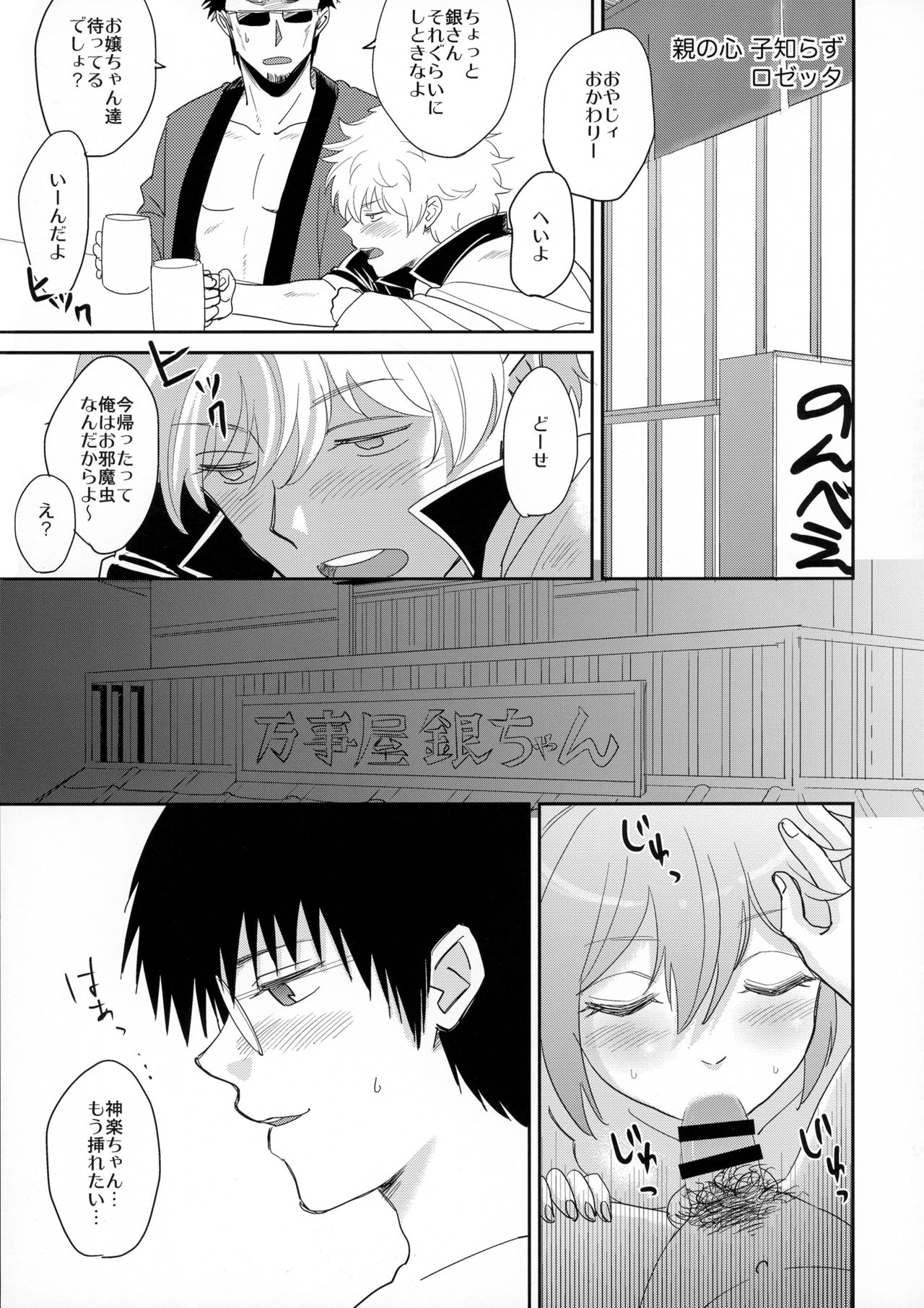 (Kabukichou Daishuukai 25) [MIRAGE CAT (Various)] SK (Gintama) page 23 full