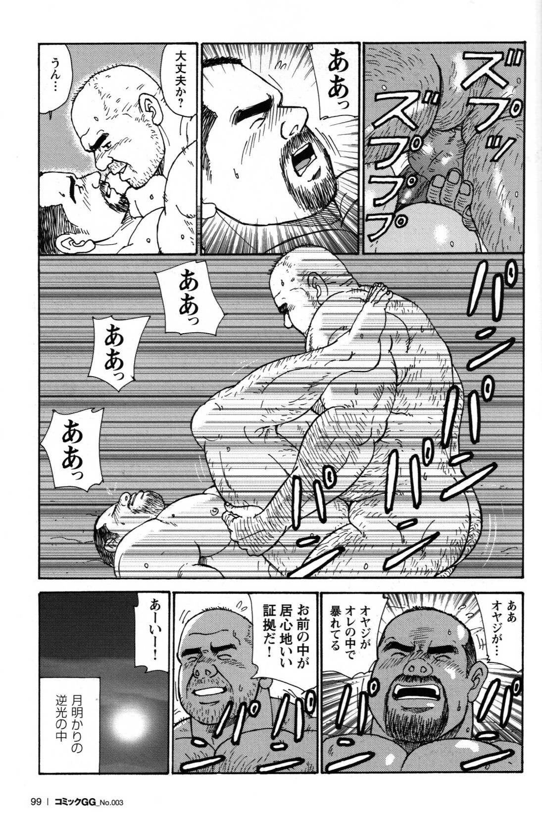 [Sugajima Satoru] Oyaji no Ude | Dad's Arms (Comic G-men Gaho No. 03) page 19 full