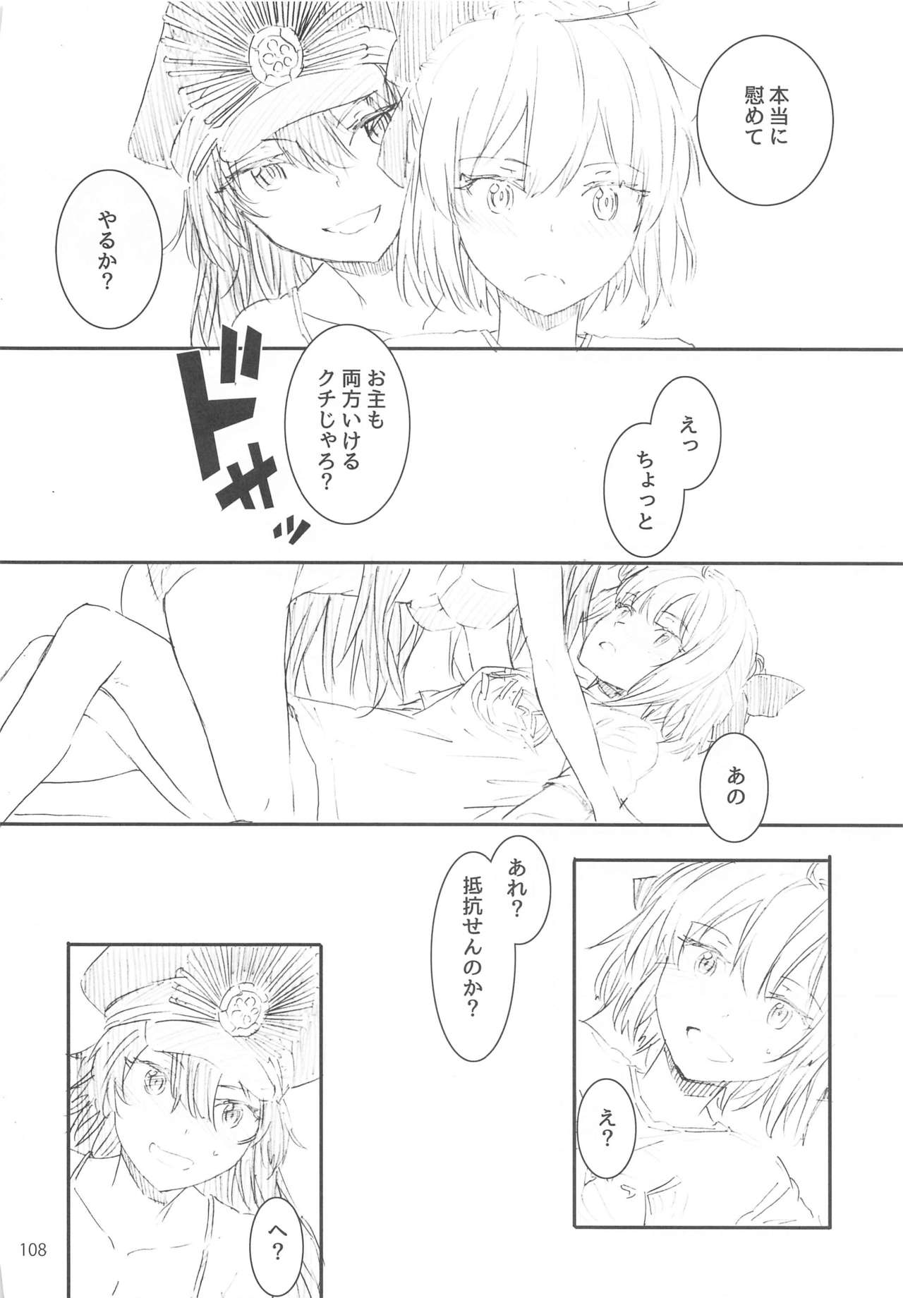 [furuike (Sumiya)] Sextet Girls 4 -Sumiya Doujin Soushuuhen- (Various) page 109 full