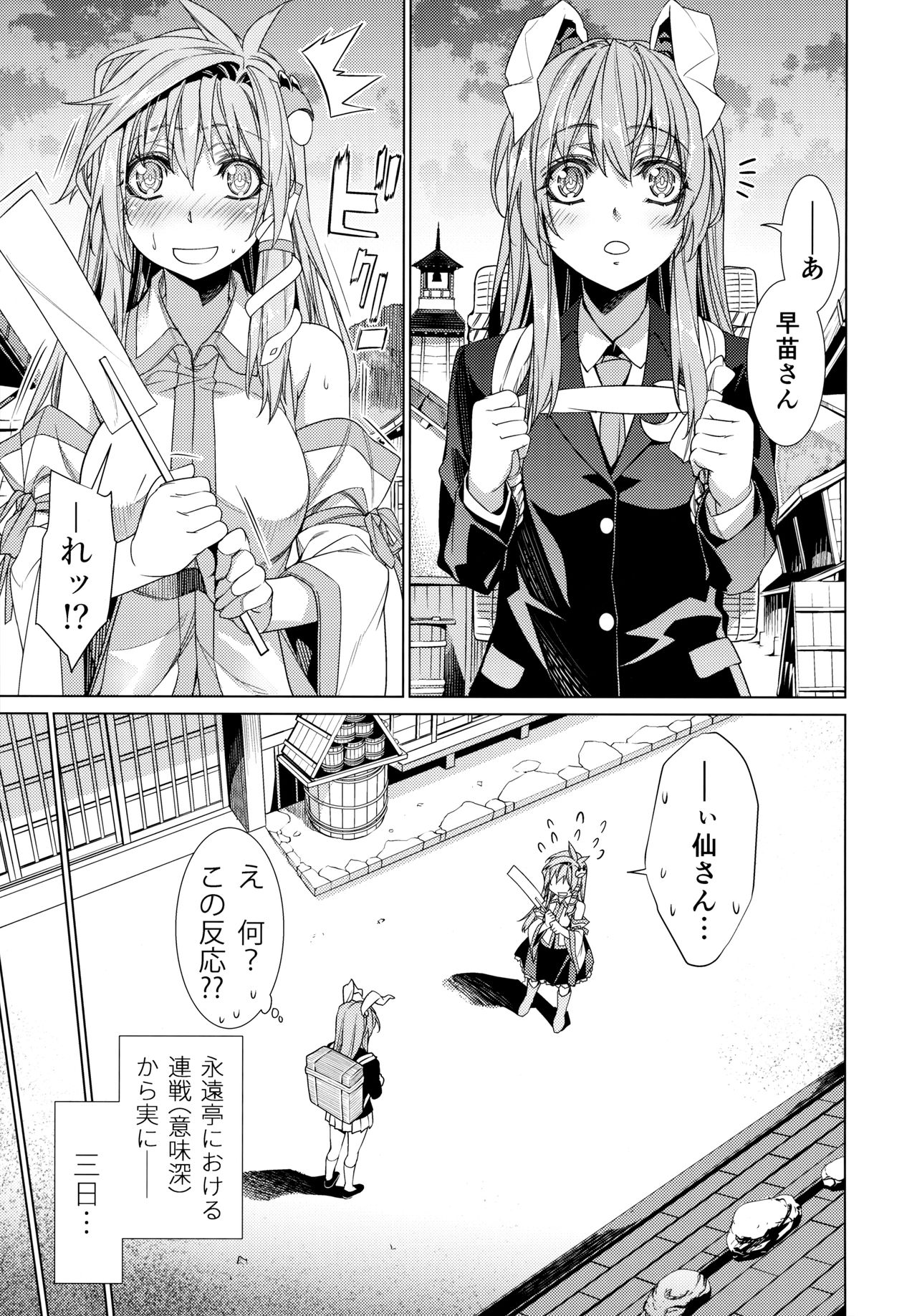 (C94) [r;1 (Ichikawa Ryuunosuke)] Sanae Udon 13 tama (Touhou Project) page 2 full
