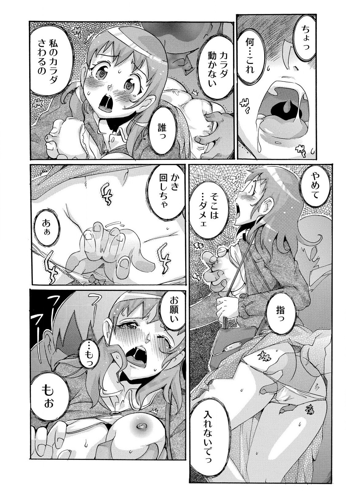 [Tom Tamio] Sokuhame Ω Watch ~Sugu ni Yarechau Fushigi na Tokei~ 1-3 page 3 full