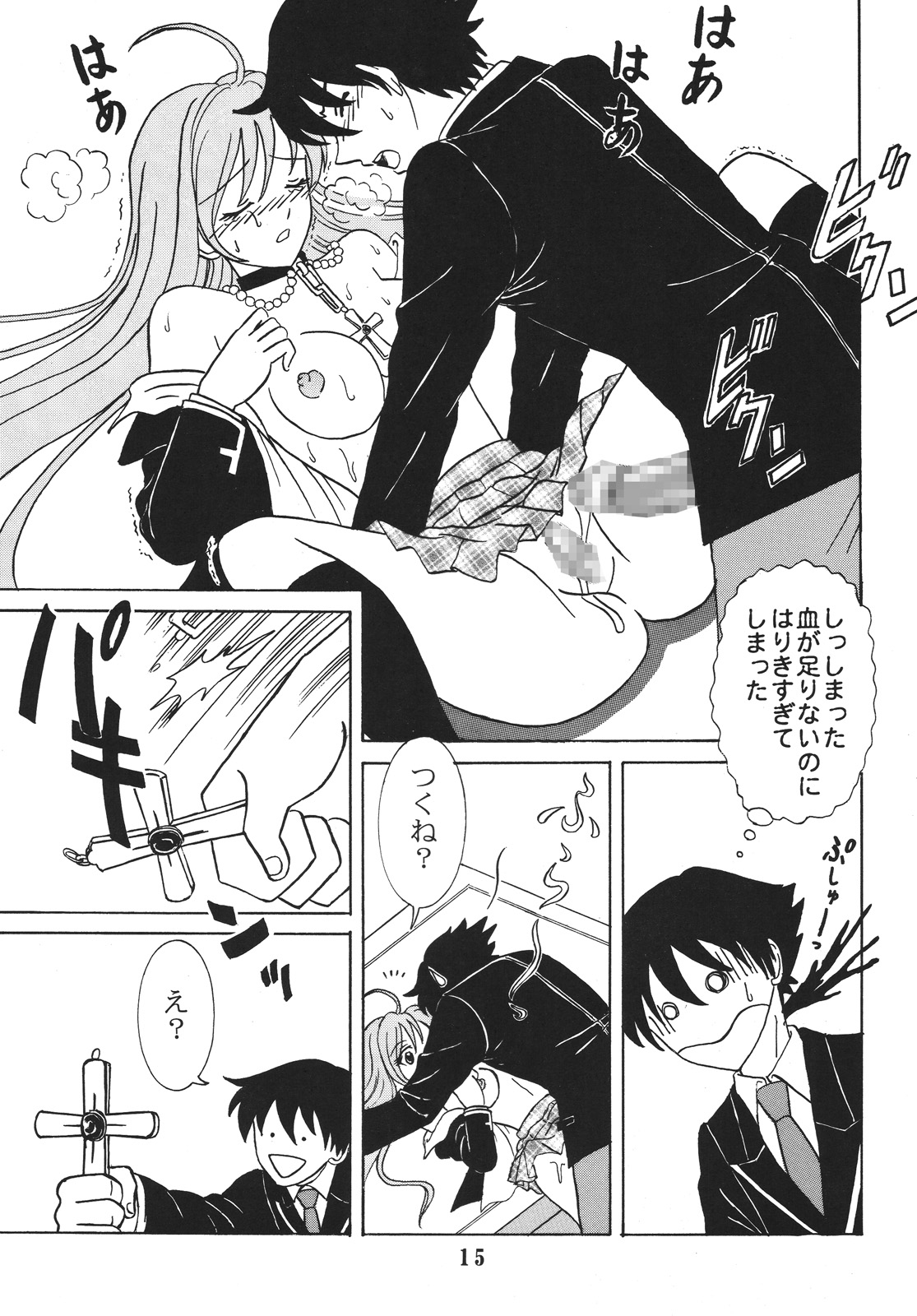(COMIC1☆2) [St.Rio (MyMeroD!)] Nakadashi to Vampire 4 (Rosario + Vampire) page 16 full