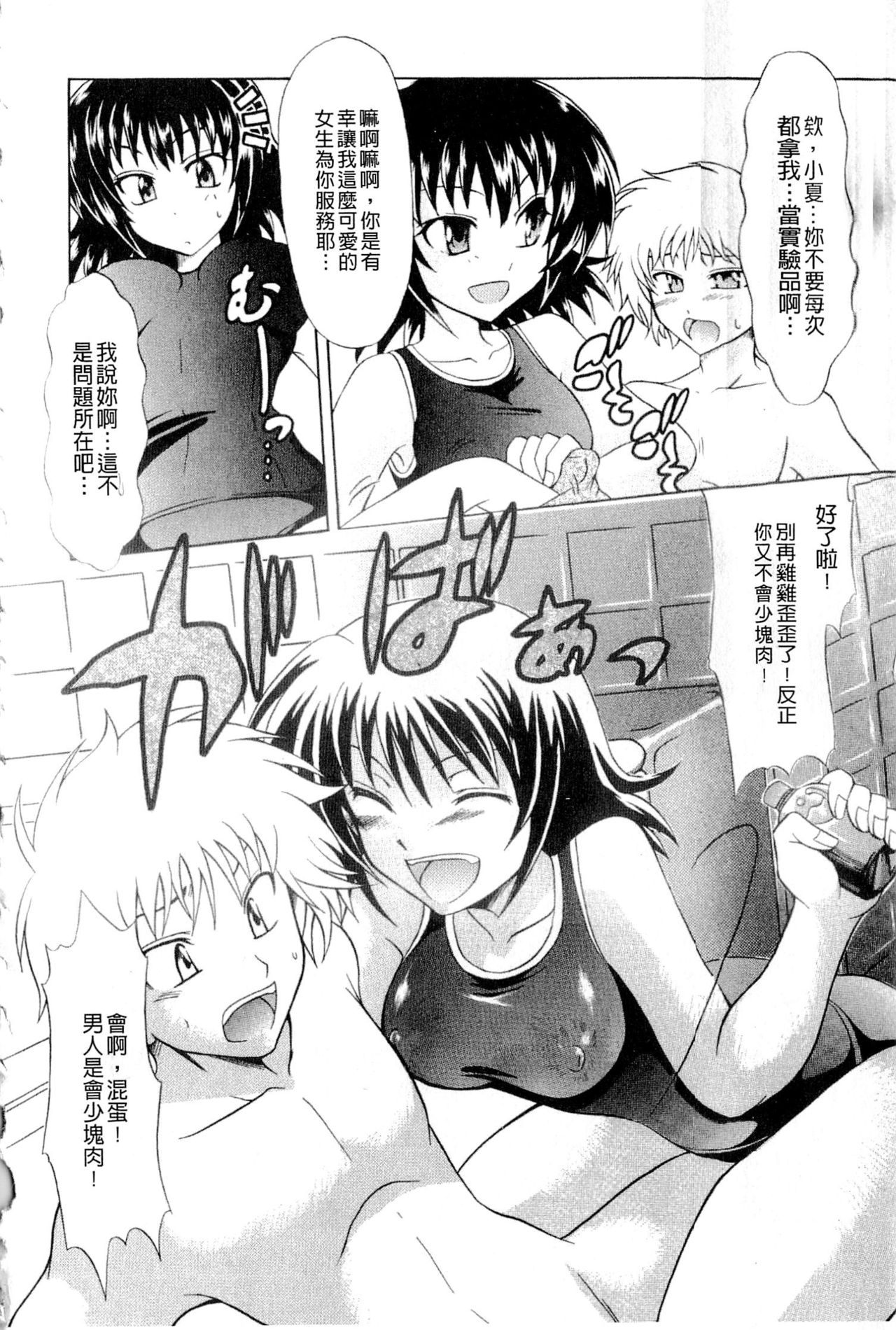 [Tsujikaze] Onedari Toy Box [Chinese] page 10 full