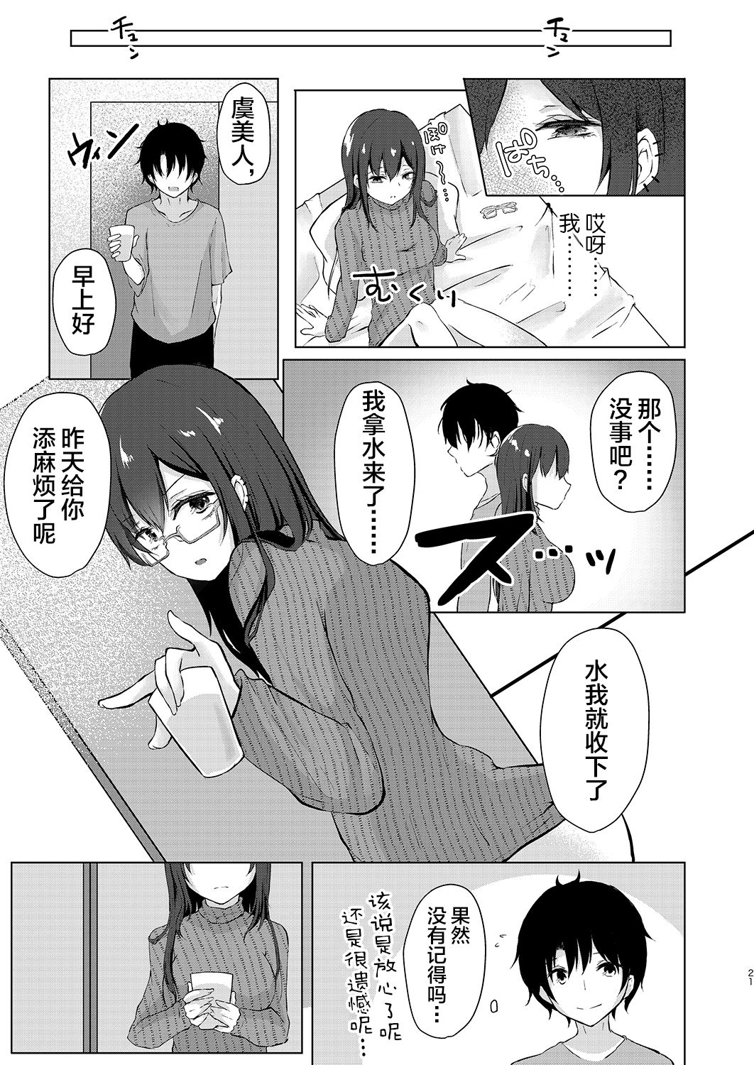 (C96) [Deshutte Itteru Neko (Kotomaro)] Yoizamenu yoru wa kanro no aji (Fate/Grand Order) [Chinese] [黎欧x新桥月白日语社] page 21 full