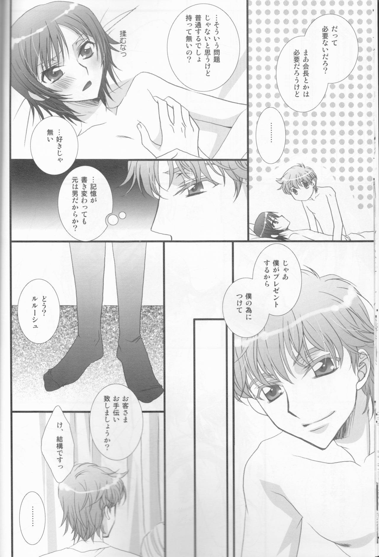 (SUPER18) [FPD (Osana Arika)] World is Mine (CODE GEASS: Lelouch of the Rebellion) page 9 full