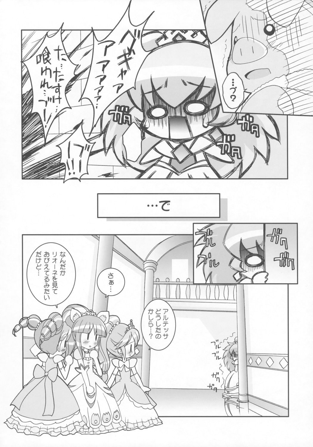 (C68) [Furaipan Daimaou (Chouchin Ankou)] Kiramera Princess (Fushigiboshi no Futagohime) page 21 full