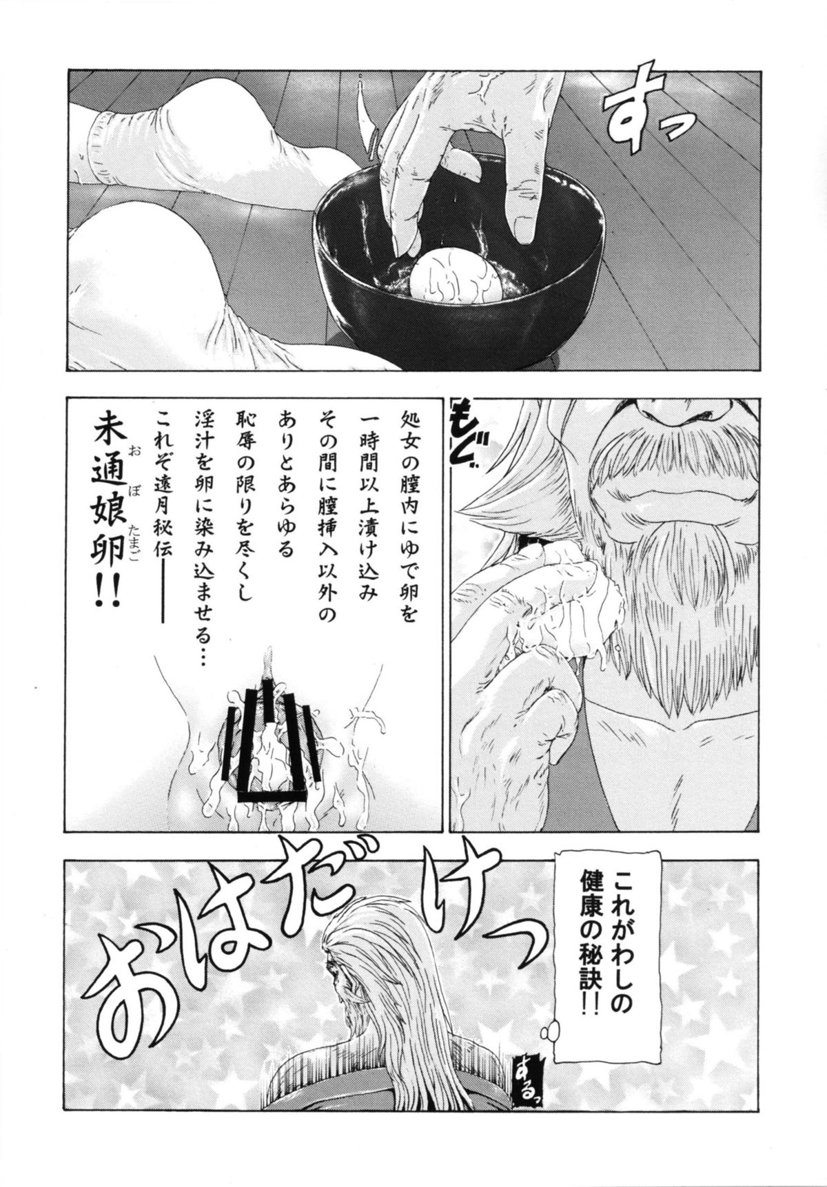 [Ke゜PiKe゜Pi (Nuyakana)] Obo Tamago (Shokugeki no Soma) [Digital] page 27 full