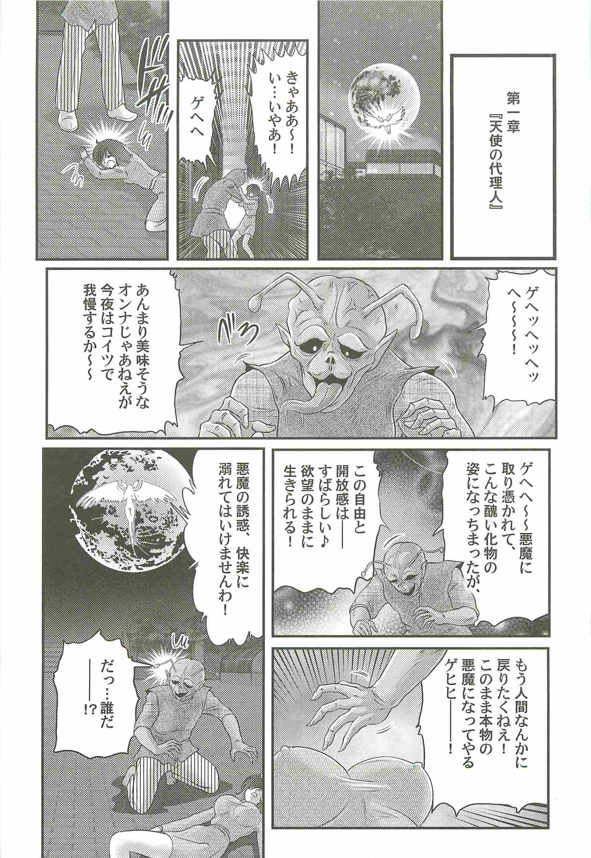 [Kamitou Masaki] Aiyoku no Tenshi - Angel Agent - page 7 full