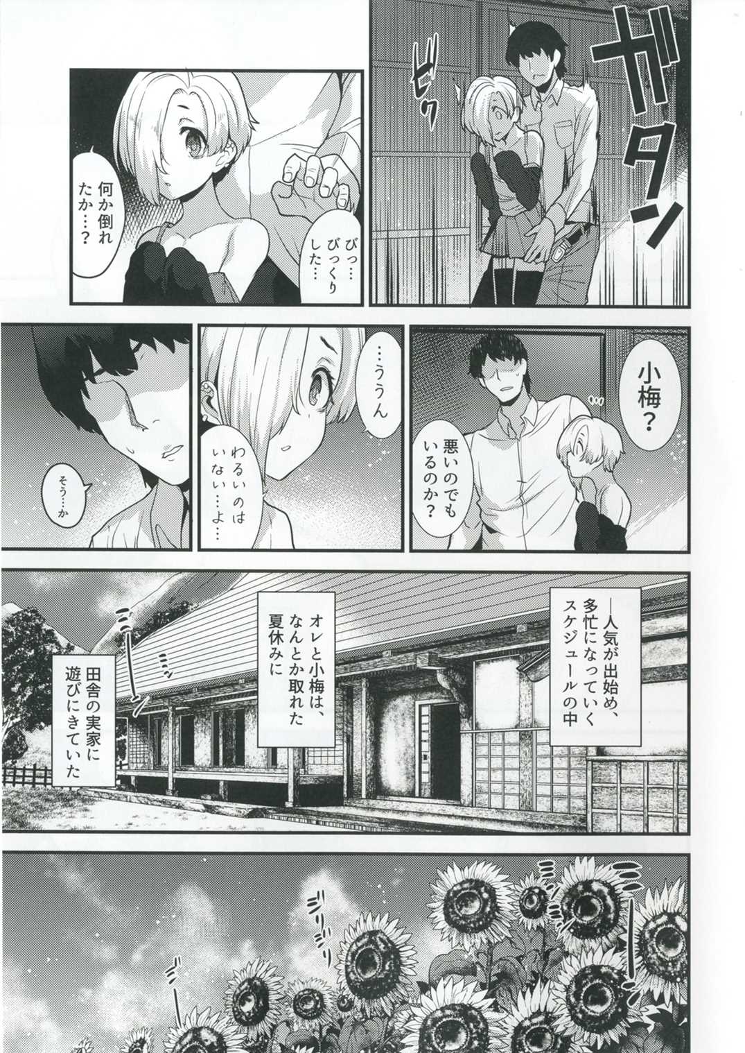 (C90) [Chie no Genseki (Azuse)] Ano Hi Mita Koume no Hadaka wa Daremo Shiranai (THE IDOLM@STER CINDERELLA GIRLS) page 6 full