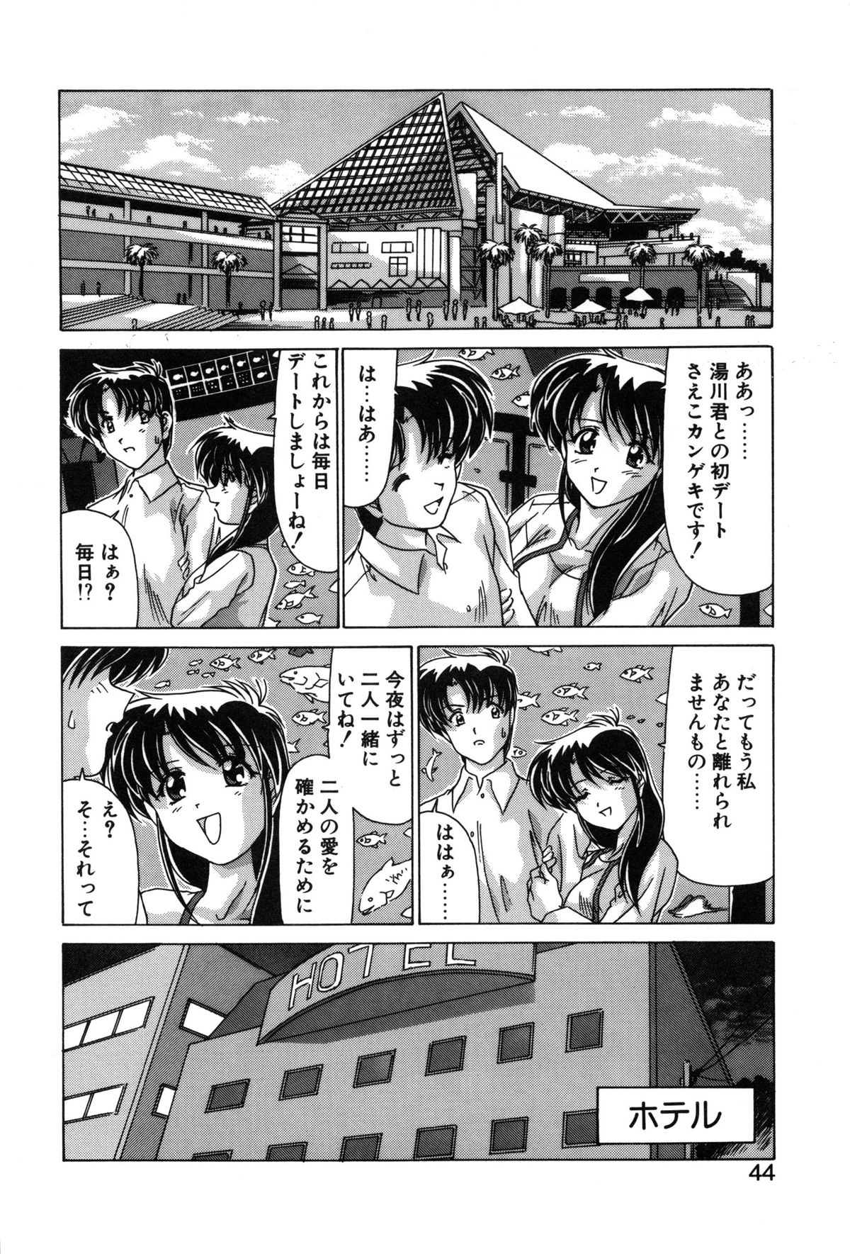 [Watanabe Yoshimasa] Sweet Rain page 46 full