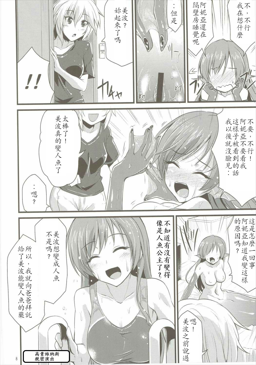 (Utahime Teien 10) [SeaFox (Kirisaki Byakko)] MINAMI MERMAID (THE IDOLM@STER CINDERELLA GIRLS) [Chinese] [最愛加蓮漢化組] page 8 full