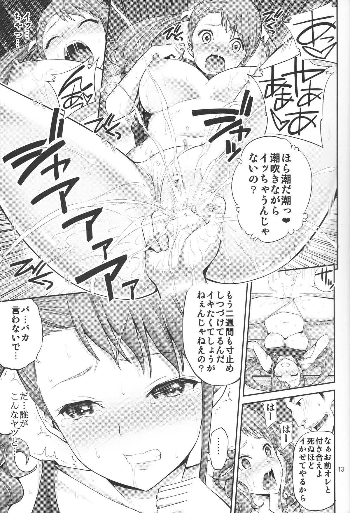 (C80) [Popochichi (Yahiro Pochi)] Ano Anaru no Sundome Manga o Bokutachi wa Mada Shiranai. (Ano Hi Mita Hana no Namae o Bokutachi wa Mada Shiranai) page 12 full