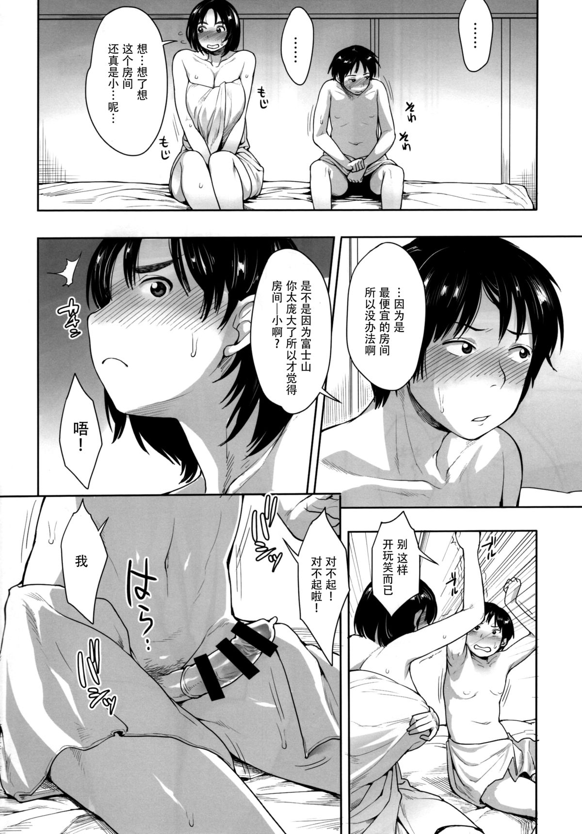 (C88) [Mousou Deguchi (Unou)] Fujiyama-san to (Fujiyama-san wa shishunki) [Chinese] [脸肿汉化组] page 5 full