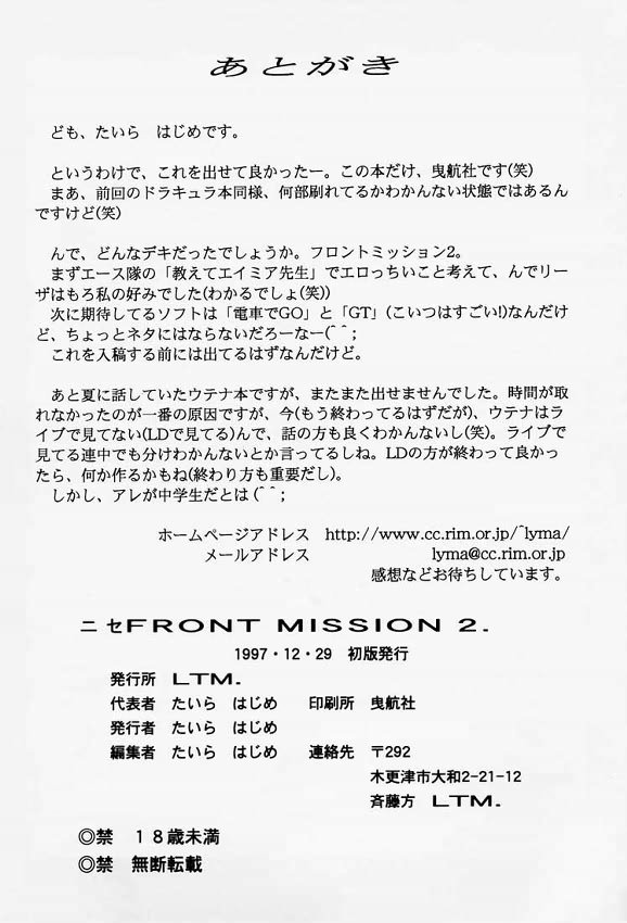 [LTM.] NISE Front Mission 2 (Front Mission 2) page 21 full