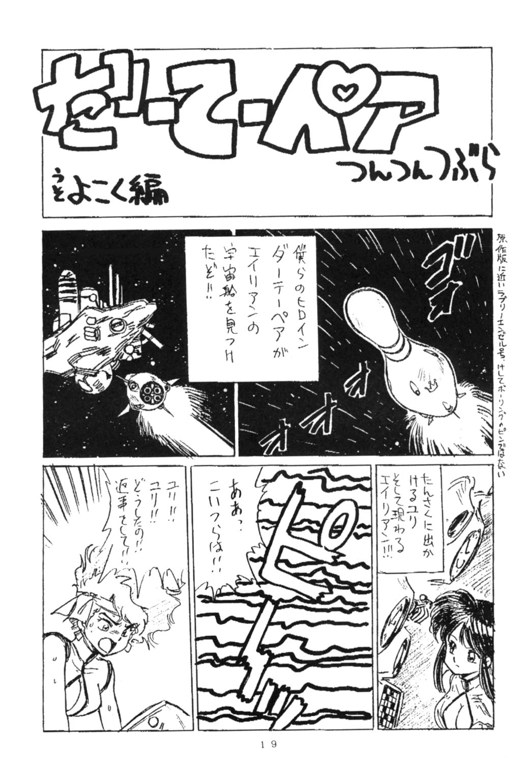 [Oideyasu Honpo, UGE Connection (Various)] Les Dame Cha Cha Cha! (Dirty Pair) page 16 full