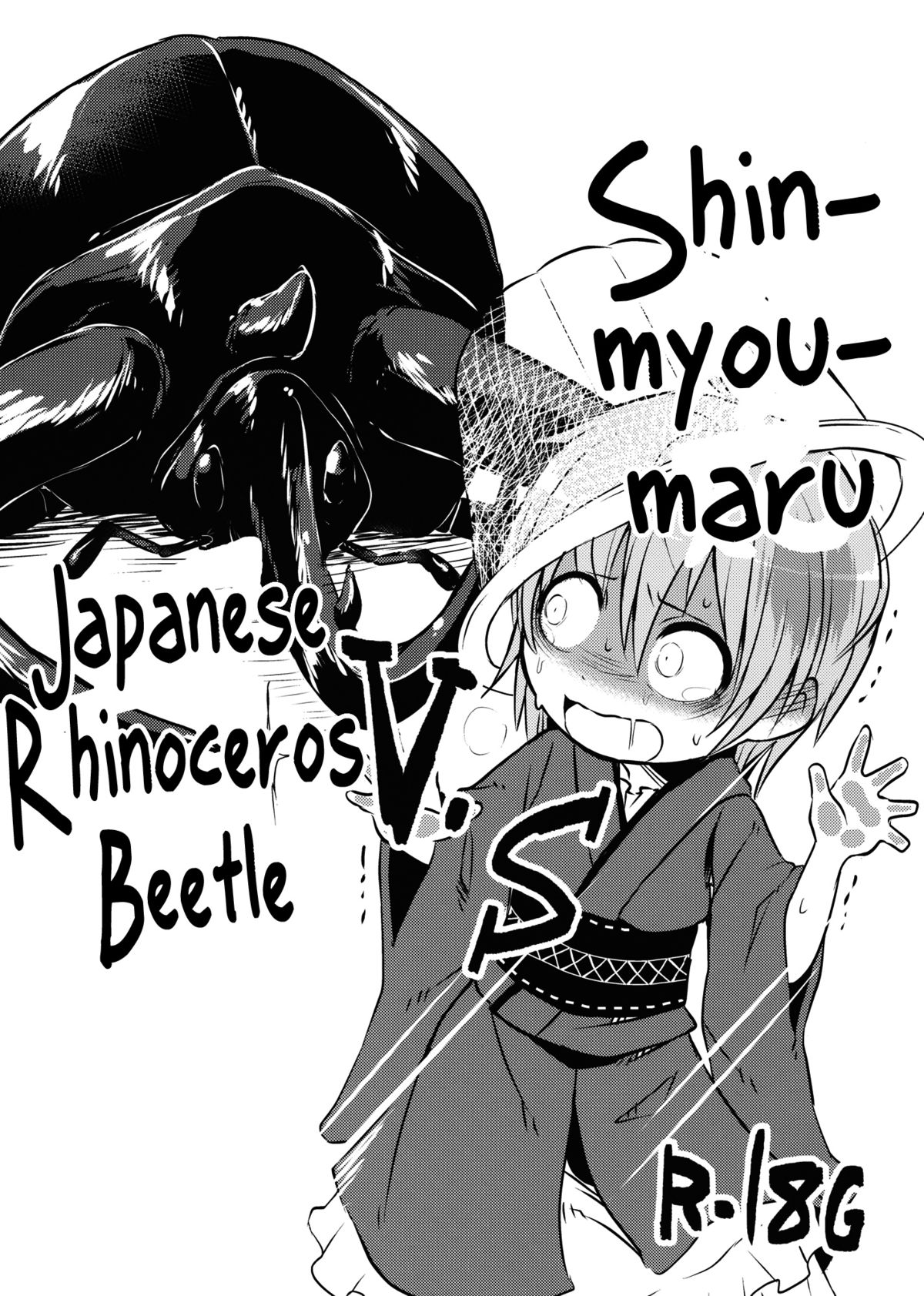 (C89) [02 (Harasaki)] Shinmyoumaru VS Caucasus Ookabuto | Shinmyoumaru VS Japanese Rhinoceros Beetle (Touhou Project) [English] page 1 full