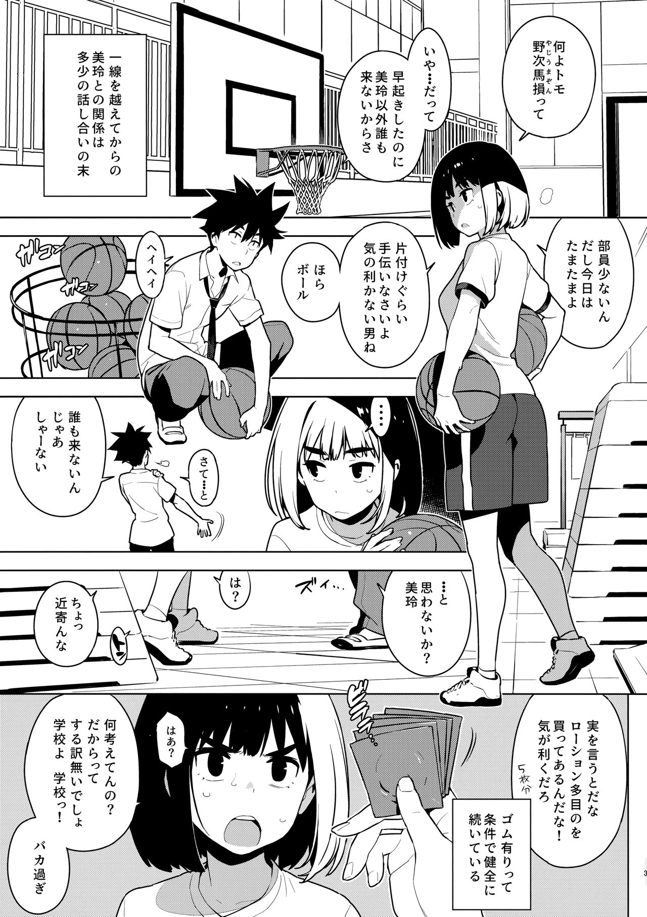 (C94) [enuma elish (Yukimi)] Osananajimi After page 3 full