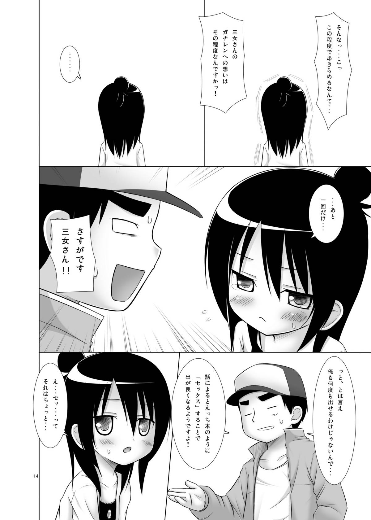 (C75) [Noraneko no Tama (Yukino Minato)] Hito wa Moe (Mitsudomoe) page 14 full